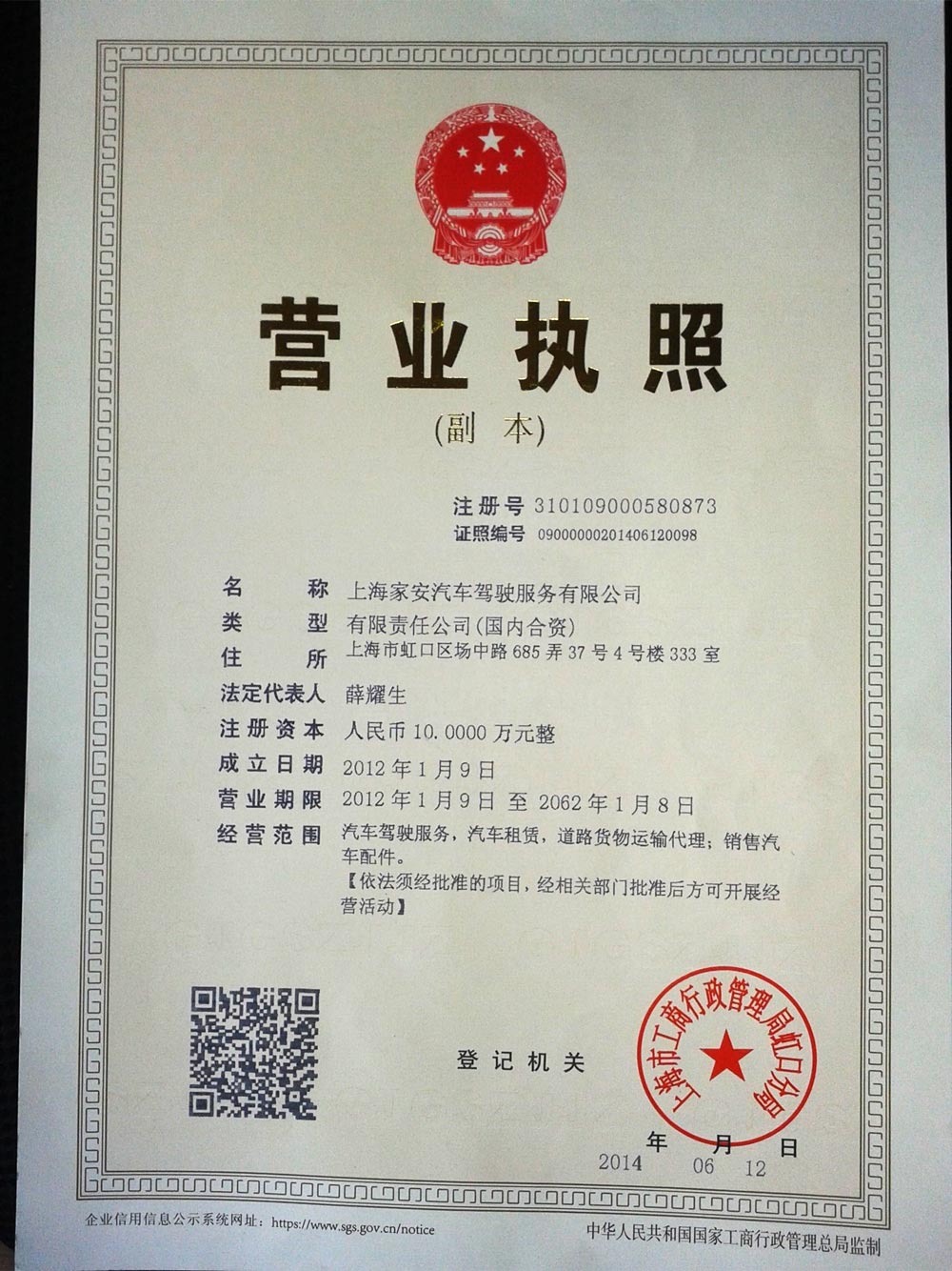 营业执照